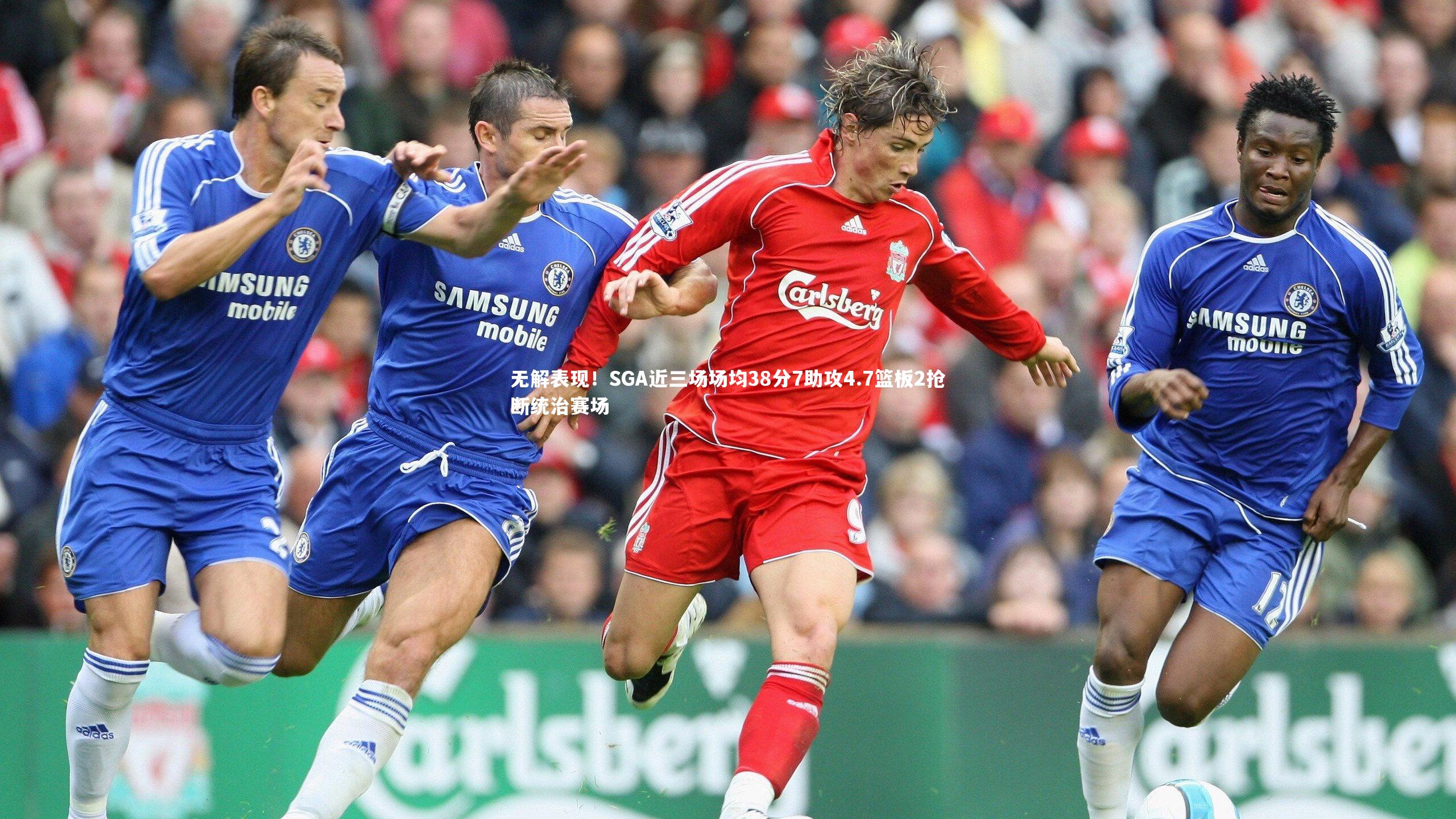 无解表现！SGA近三场场均38分7助攻4.7篮板2抢断统治赛场